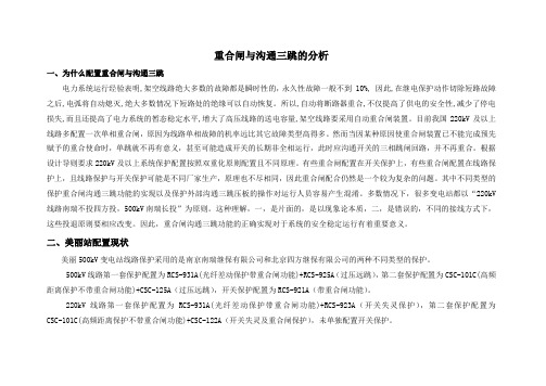 重合闸与沟通三跳讲课