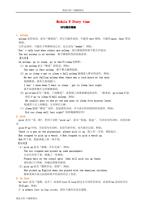 「精选」七年级英语下册知识导学Module8Storytime词句精讲精练新版外研版-精选文档