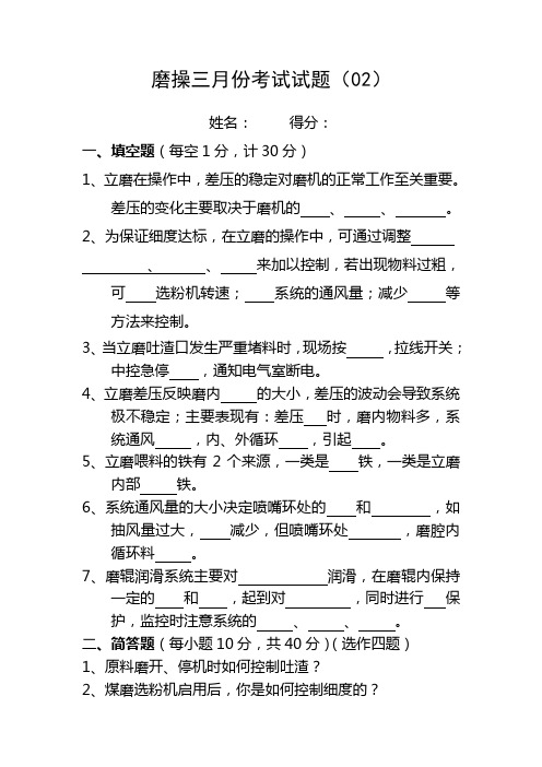 磨操第二次考试题