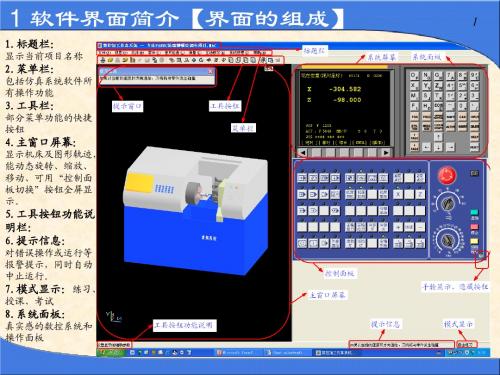 数控加工仿真系统-铣操作培训