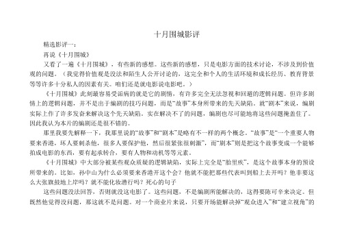 十月围城影评