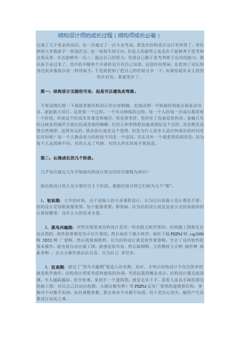 结构设计师的成长过程