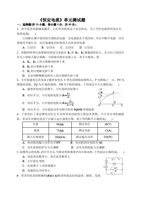 《恒定电流》单元测试题