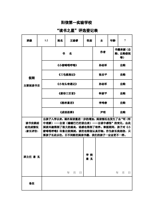 读书之星评选报名表