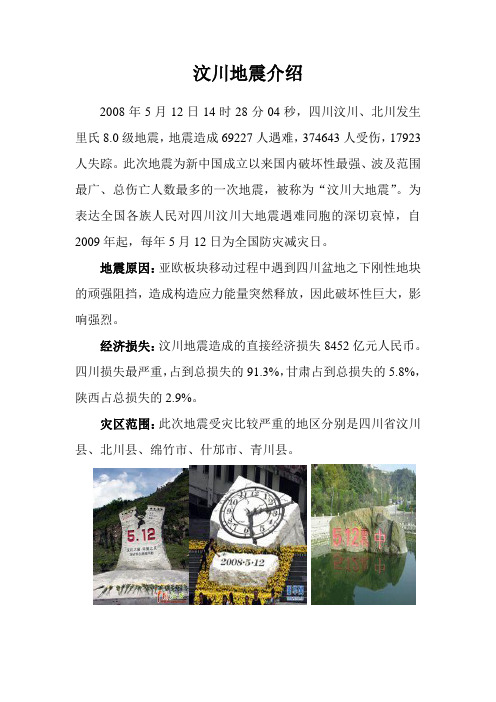 汶川地震介绍