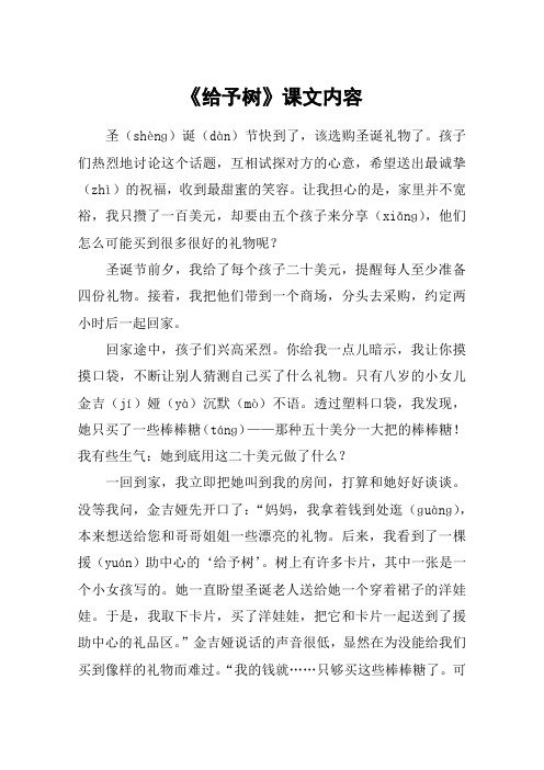 《给予树》课文内容