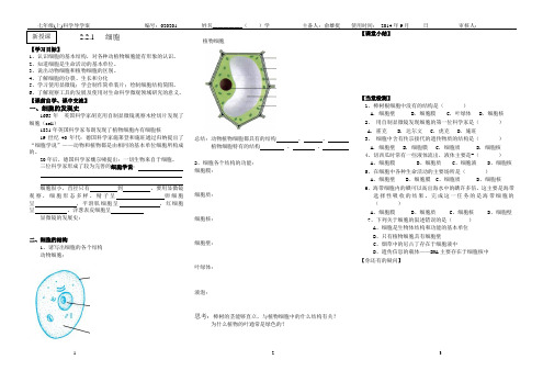 七年级科学2.2.1细胞导学案