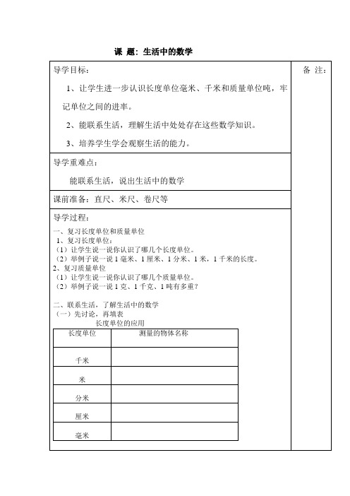 小学数学三年级上册第一单元活动课导学案