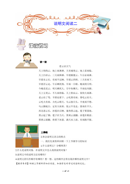 北京小升初经典 小学语文.六年级. 阅读.说明文阅读二.教师版