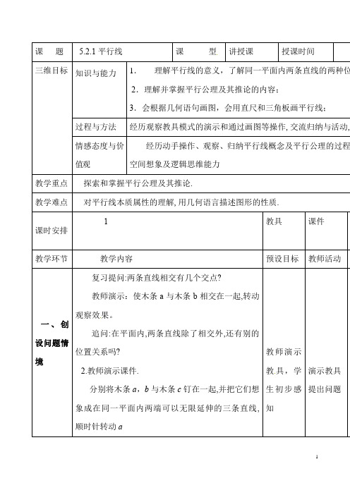 (最新)数学七年级下册第5章第3节《平行线的性质》省优质课一等奖教案