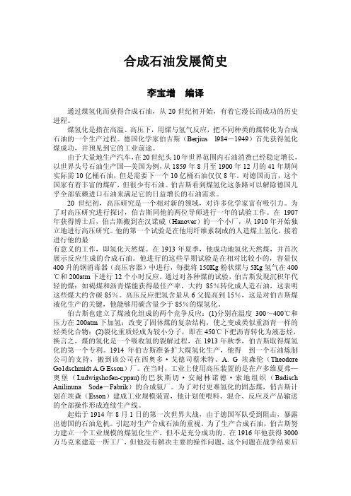 合成石油发展简史
