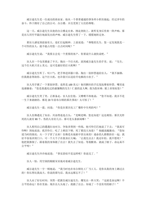 (让学生受益一生的故事)陶冶学生高尚情操的美德故事_命运