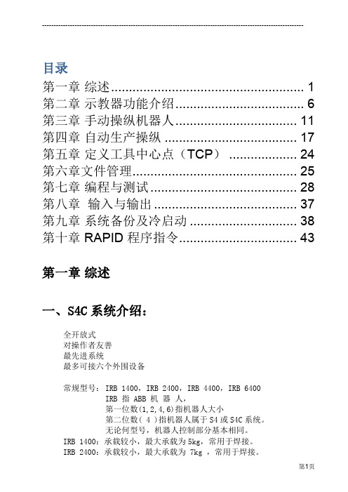 ABB机器人精华教程及RAPID常用程序指令