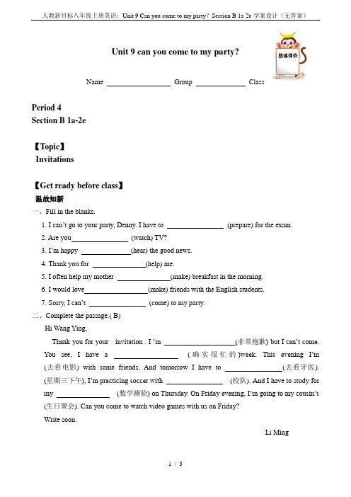 人教新目标八年级上册英语：Unit 9 Can you come to my party？Secti