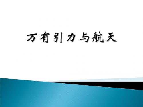 张如鹏(万有引力与航天)