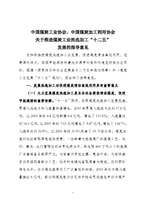 中国煤炭工业协会、中国煤炭加工利用协会