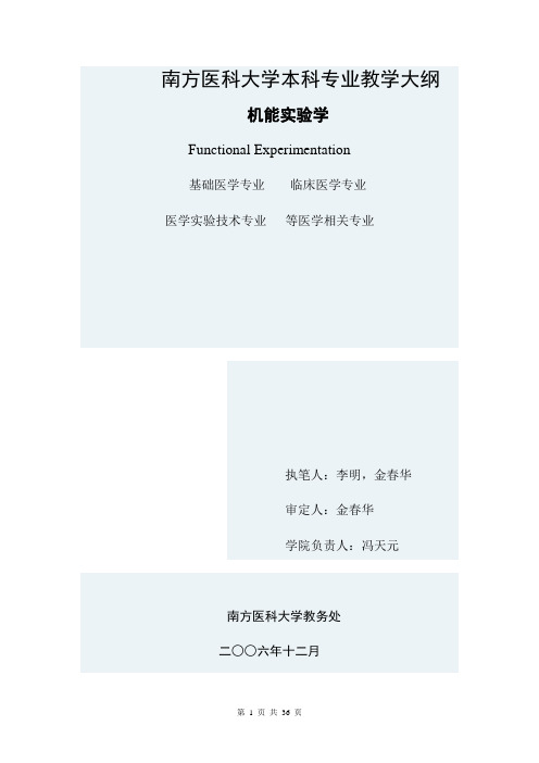 机能实验学