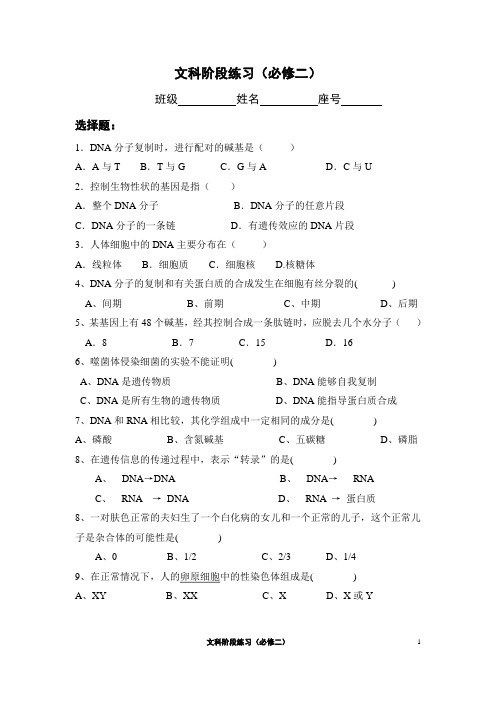 高二生物必修二文科练习