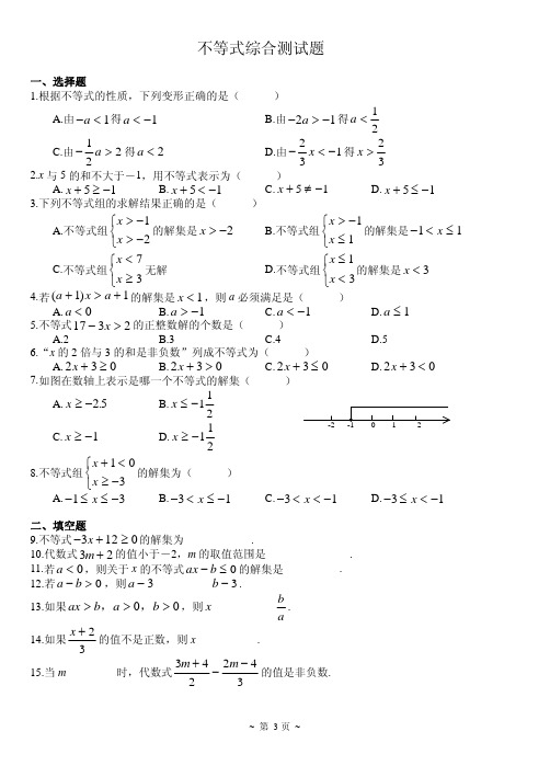 不等式综合测试题