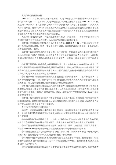 高一政治教案人民币升值的利弊分析 .doc