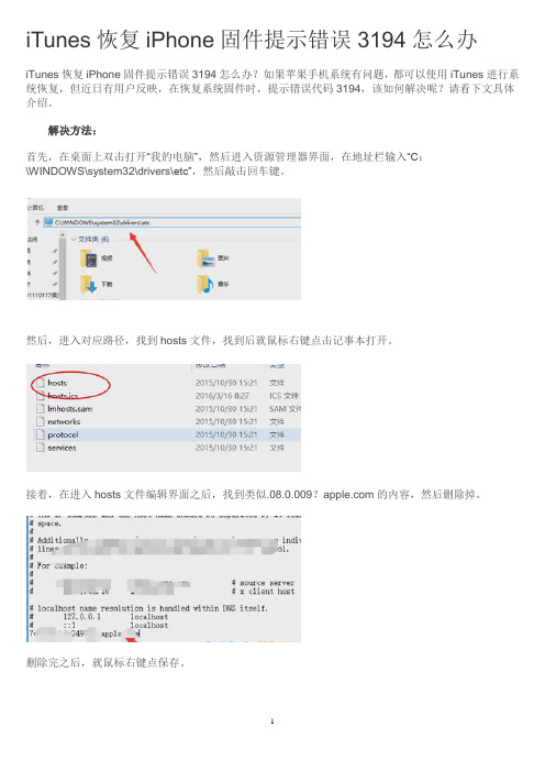 iTunes恢复iPhone固件提示错误3194怎么办