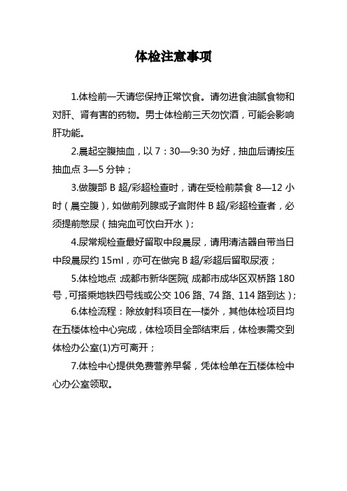 体检注意事项