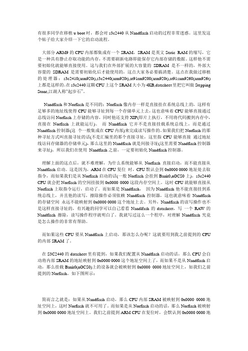 S3C2440 NANDFLASH启动过程分析