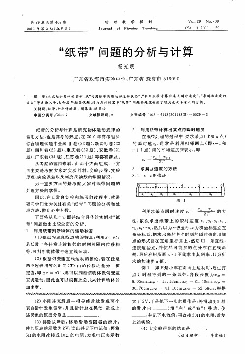 “纸带”问题的分析与计算