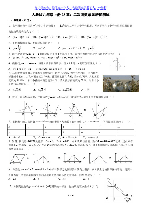 人教版九年级上册22章：二次函数 单元培优测试(有答案)