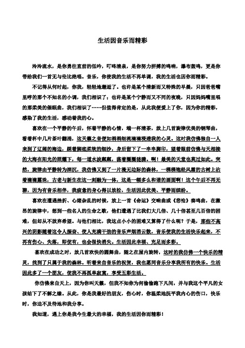 生活因...而精彩 作文辅导
