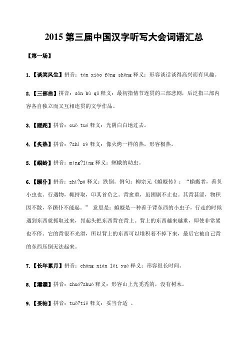 中国汉字听写大会词语官方完整含释义版