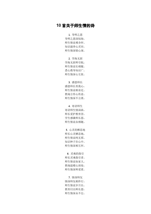 关于师生情的古诗10首