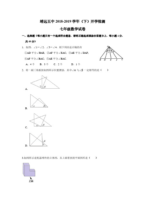 甘肃省靖远五中2018-2019学年(下)开学检测七年级数学试卷(PDF版)
