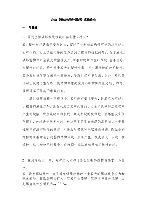 《钢结构设计原理》2014年度