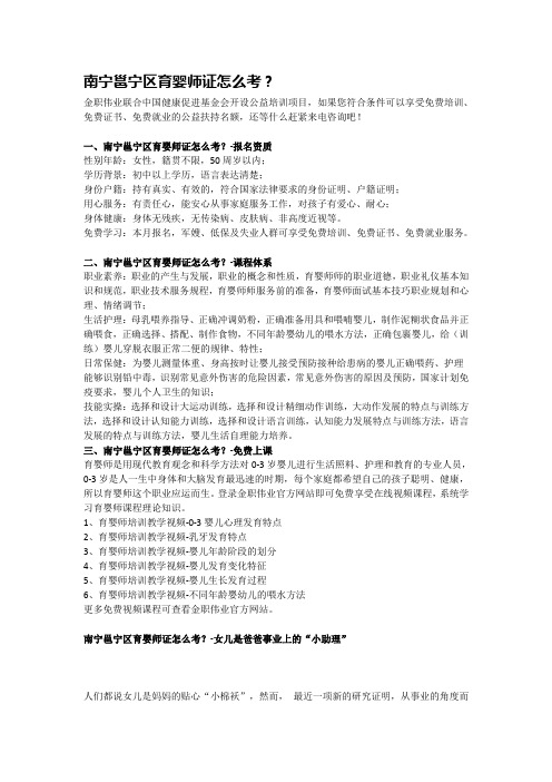 南宁邕宁区育婴师证怎么考？