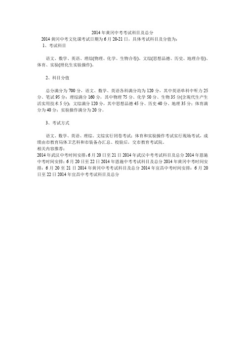 2014年黄冈中考考试科目及总分