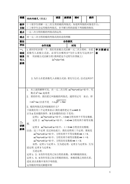 甘肃省张掖市临泽县第二中学九年级数学上册 第二章《跟的判别式》导学案(无答案) 北师大版