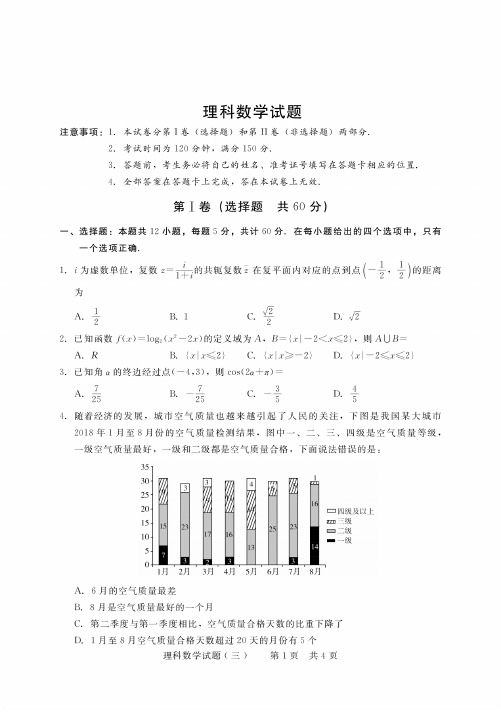 【数学】山西省长治市2020届高三(3月在线)综合测试 数学(理)试题(PDF版)