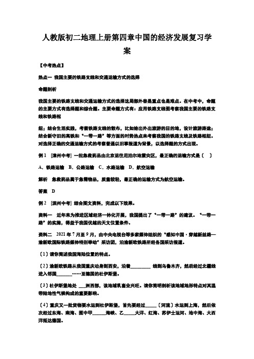 人教版初二地理上册第四章中国的经济发展复习学案