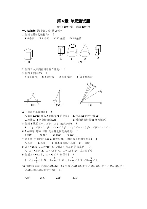 七年级数学上学期第四单元几何图形初步测试卷5套带答案