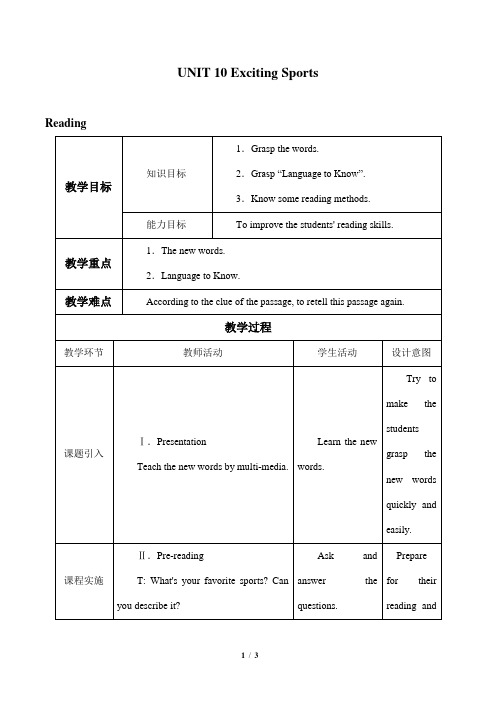 教科版七年级上册英语UNIT 10 Exciting Sports_教案3Reading