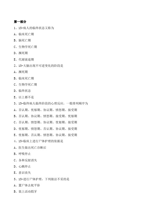 2018-2019年护士执业资格证考试试题15附详细解析(必备资料)