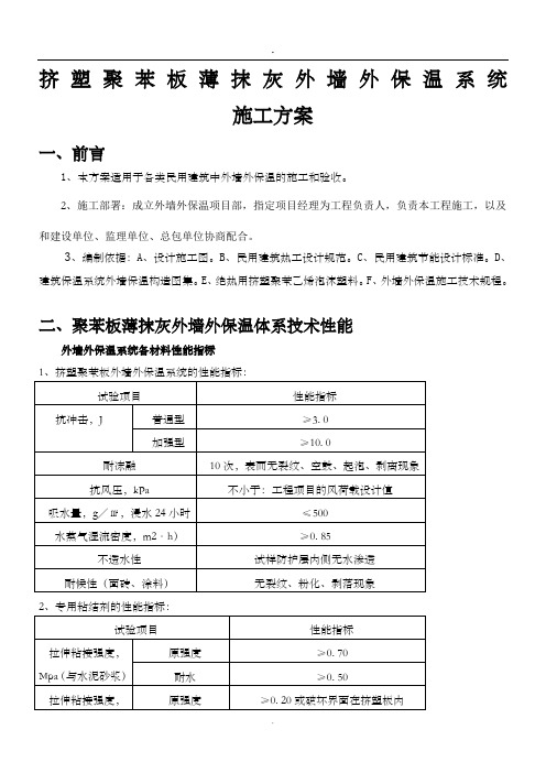 挤塑聚苯板施工方案