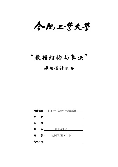数据结构-学生成绩管理系统课程设计