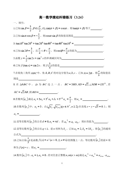 蒋王中学高一数学纠错滚动练习一