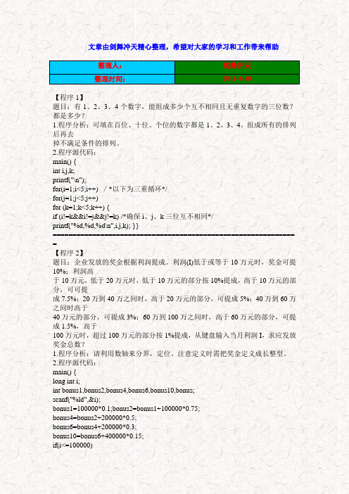 C语言经典算法100例