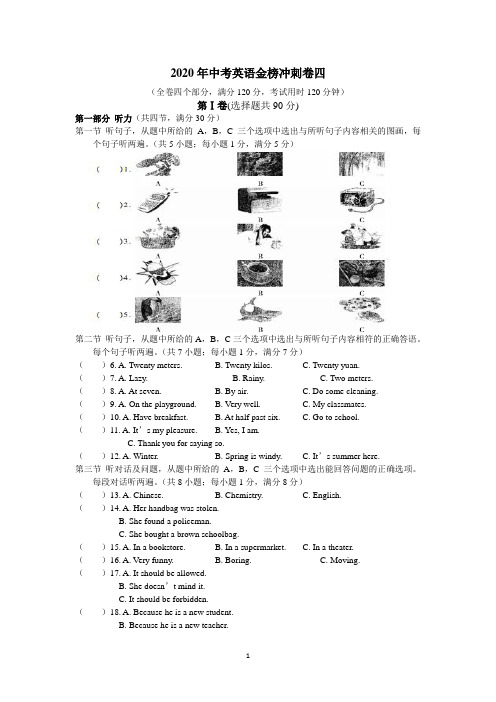 2020年中考英语金榜冲刺卷四(无答案) (1)
