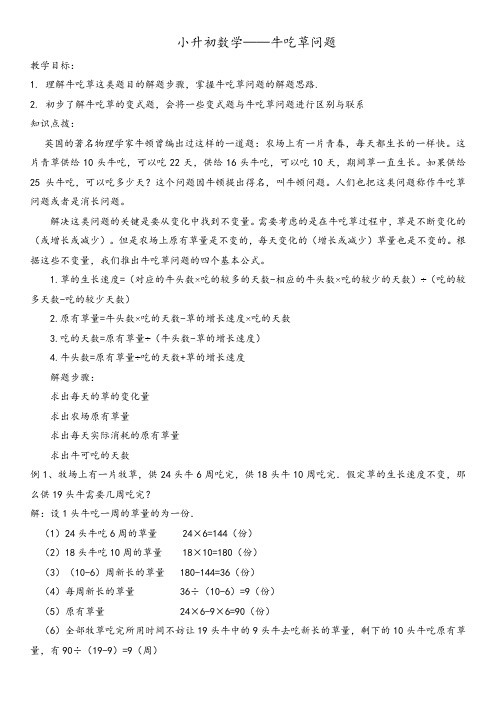 六年级下册数学试题 - 解决问题之牛吃草问题   人教新课标(无答案)