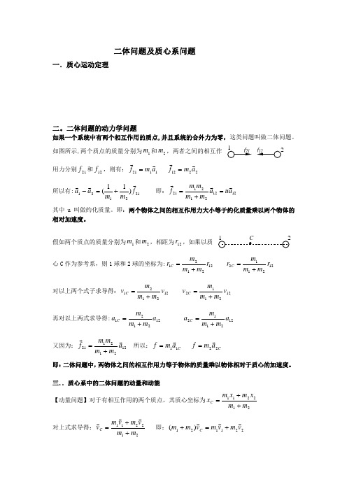 二体问题(于万堂)