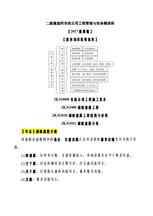2019二建市政精讲班第1讲：2K311011城镇道路分类及2K311012沥青路面结构组成及性能要求(一)